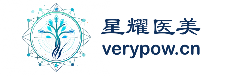 星耀医美