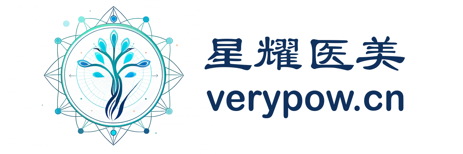 星耀医美